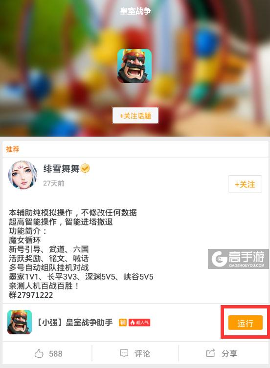 皇室战争辅助菜单使用指南