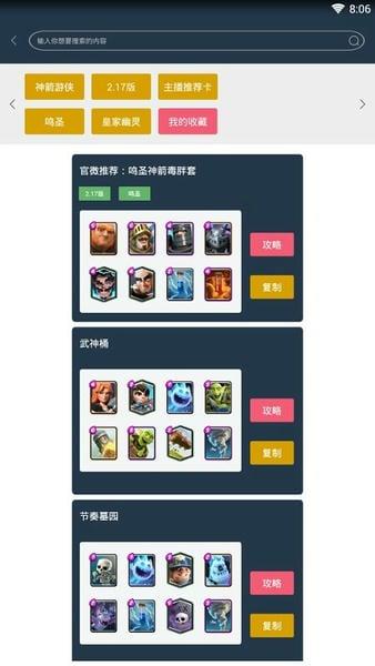 皇室战争辅助盒子下载指南