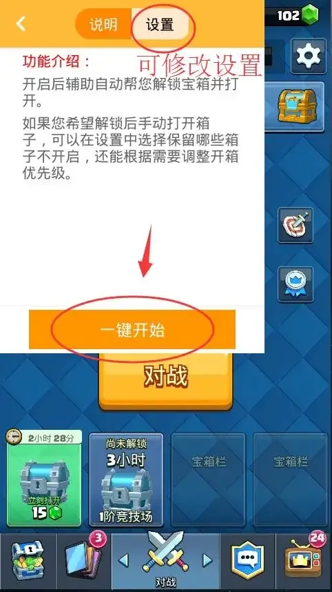 皇室战争挂机辅助免费?小白也能用!