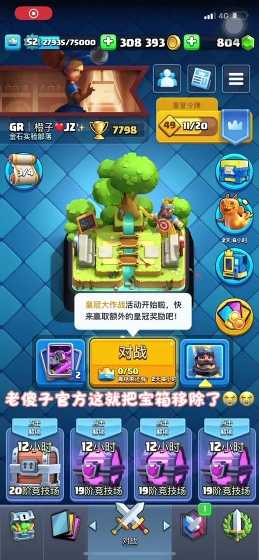 皇室战争开挂器