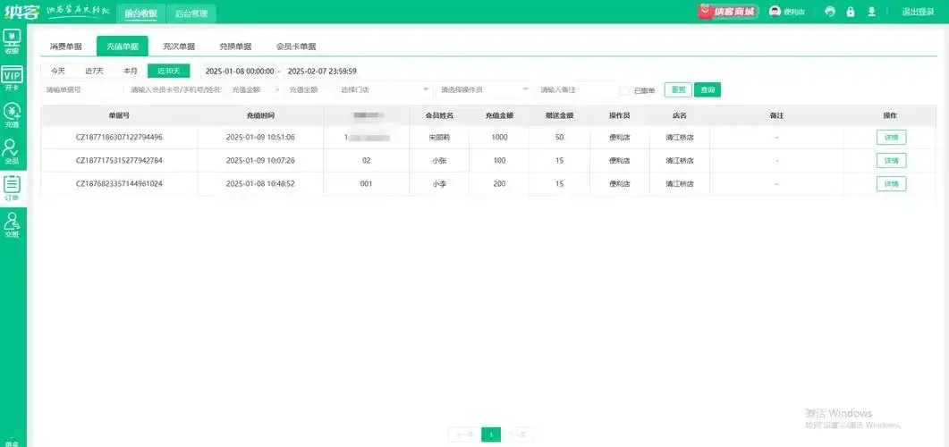 会员卡充值消费系统怎么做
