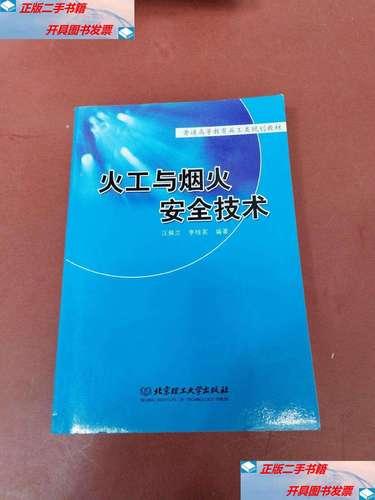 火工烟火技术