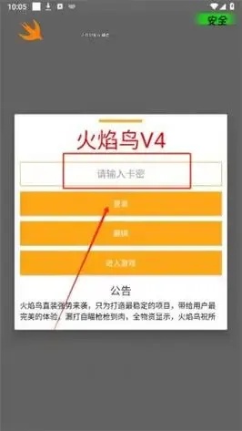 火焰鸟6.0直装科技,引领行业新标准