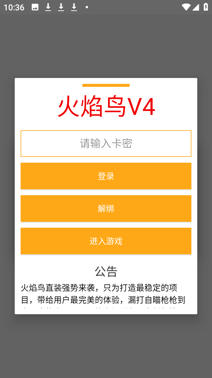 火焰鸟v2直装下载,详细安装指南!