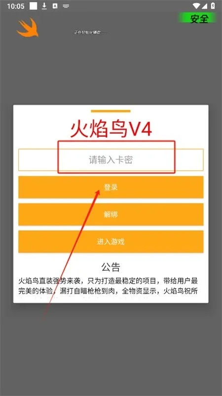 火焰鸟直装怎么在和平精英里安装?