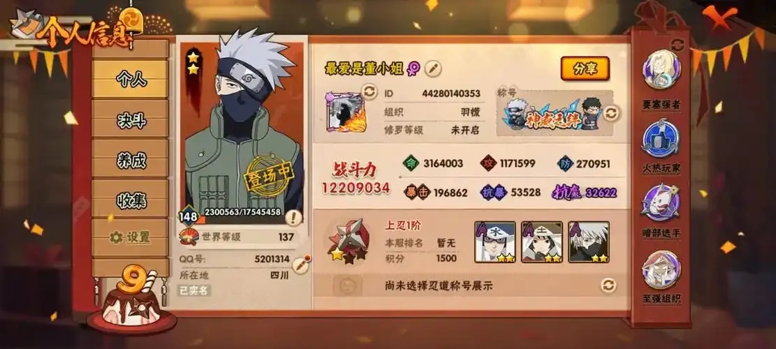 火影忍者0元永久借号攻略指南