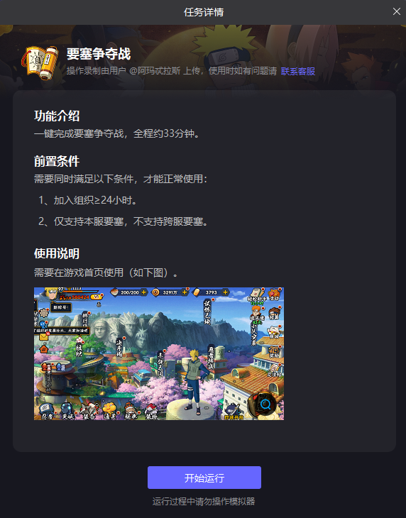 火影忍者辅助软件下载:安全指南