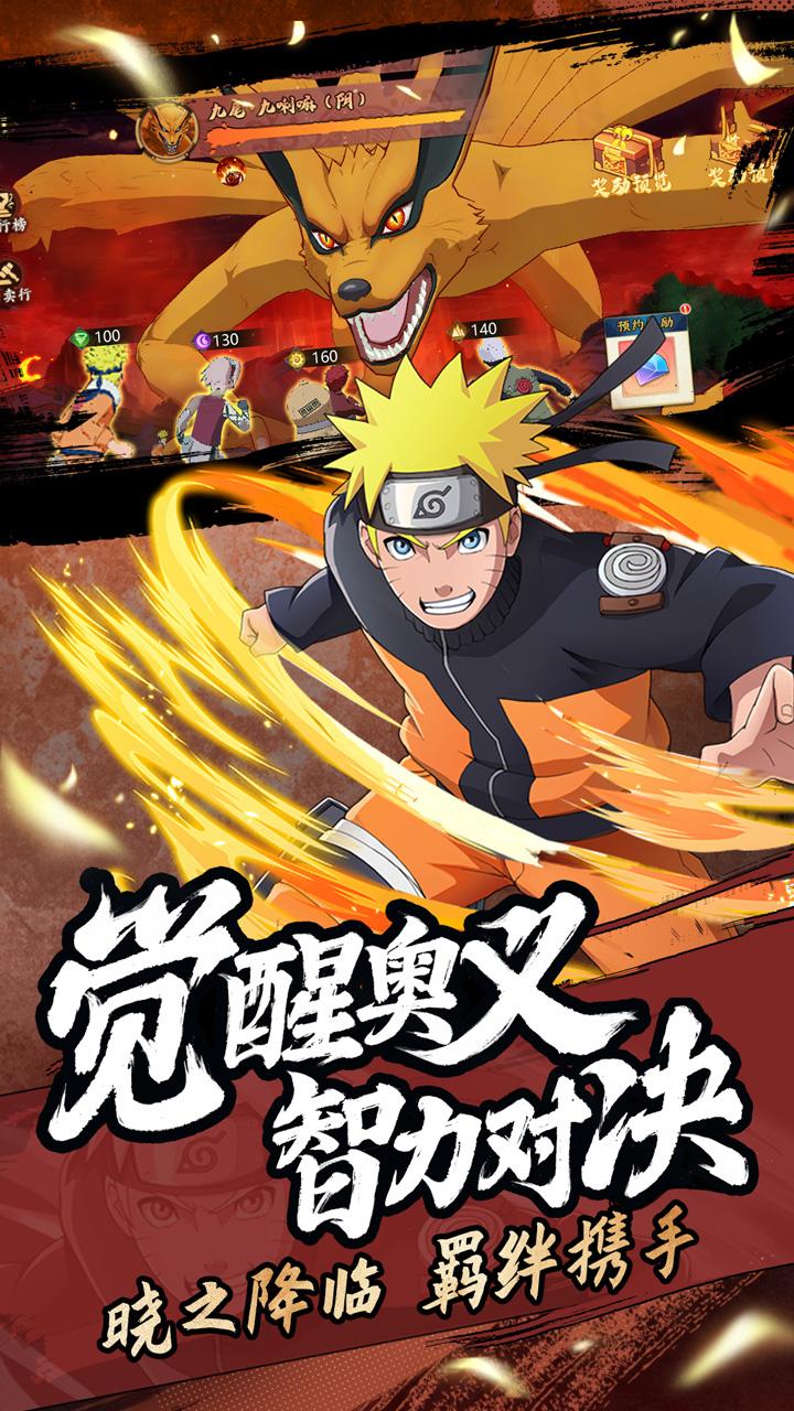 火影忍者公益免费下载:畅享忍者世界