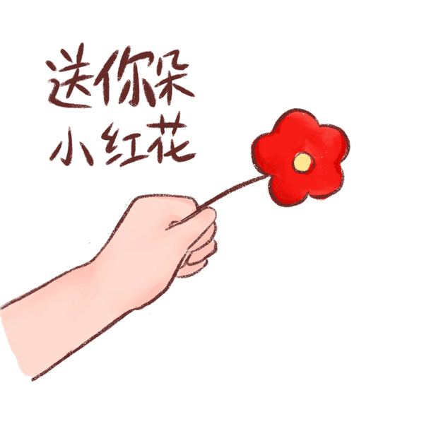 火影忍者公益小红花