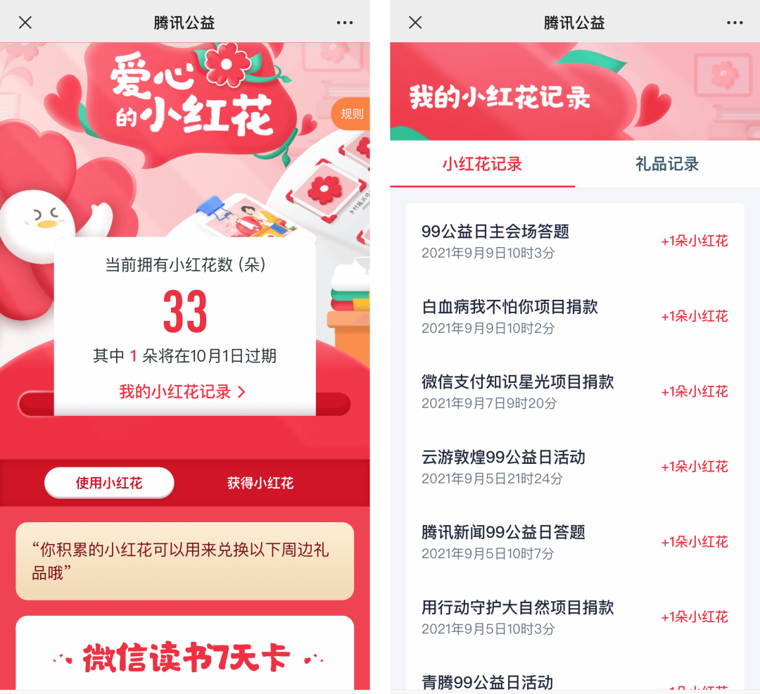 火影忍者公益小红花活动