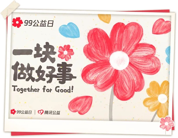 火影忍者公益小红花截止日期是什么时候?