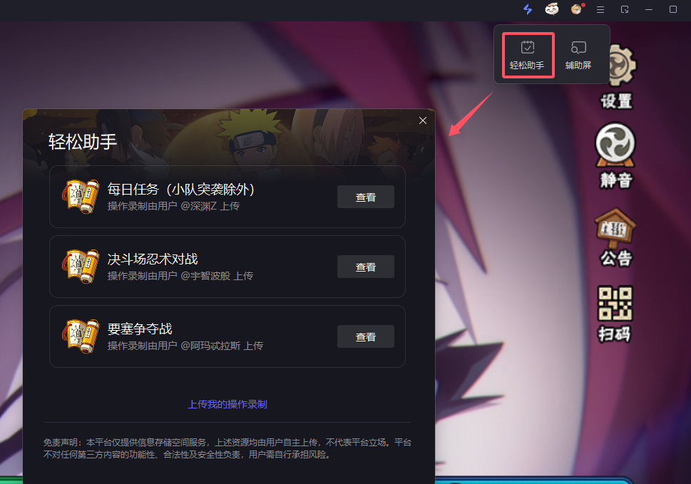 火影忍者挂机助手保姆级教程怎么用详解