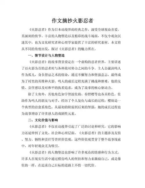 火影忍者脚本创作