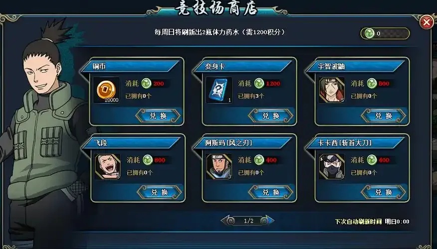 火影忍者脚本点到商店