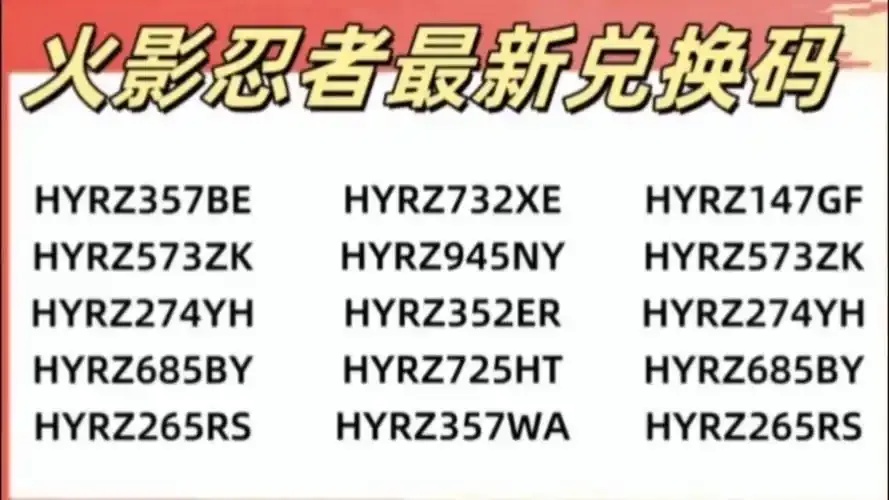 火影忍者金币代码
