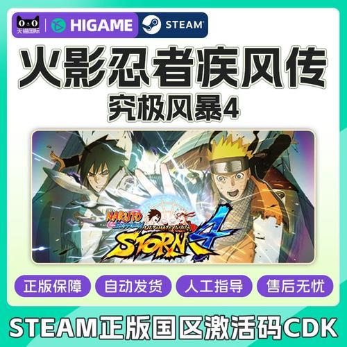 火影忍者究极风暴2汉化补丁破解