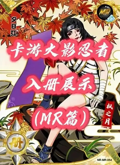 火影忍者卡游开卡