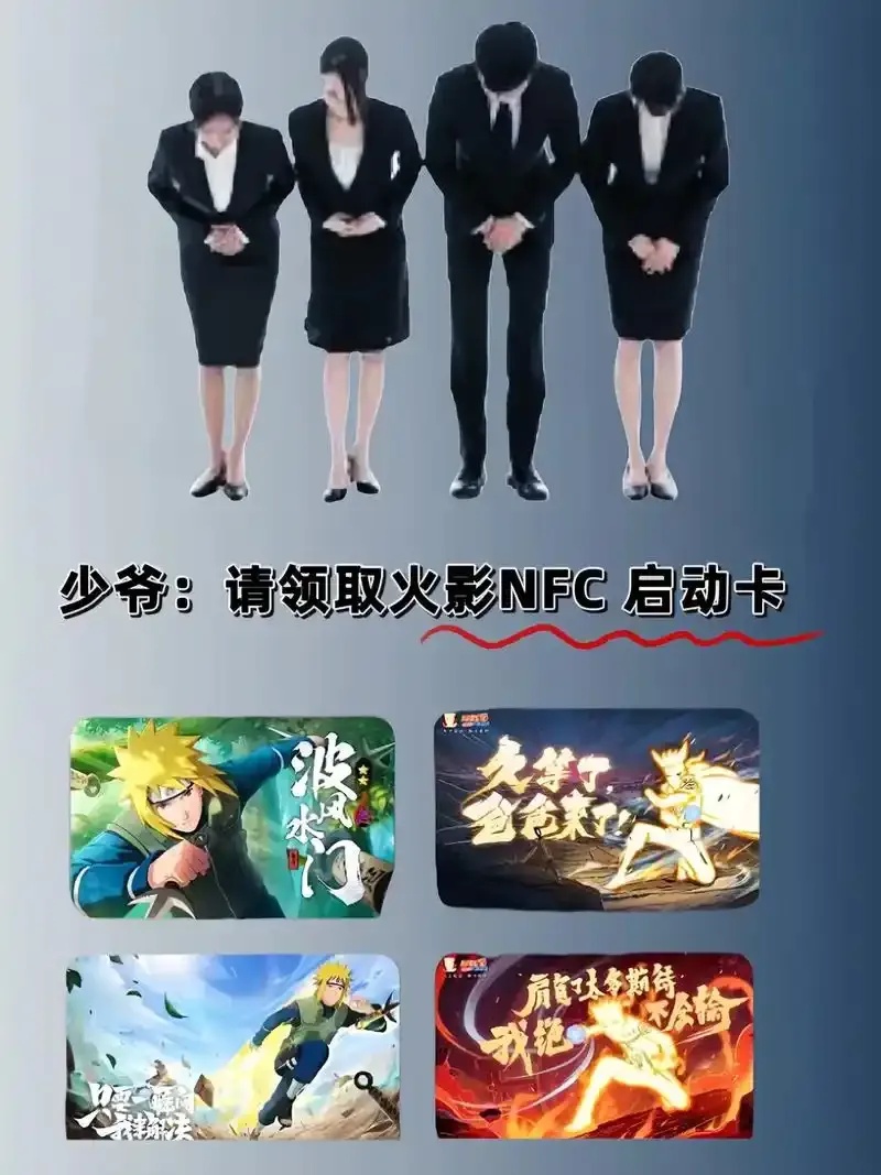 火影忍者科技产品介绍