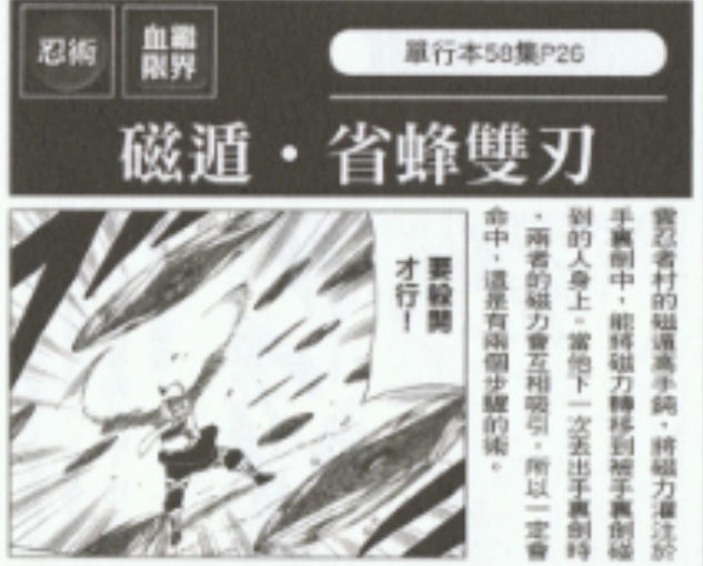 火影忍者里的血继限界有哪些,有哪些特点?