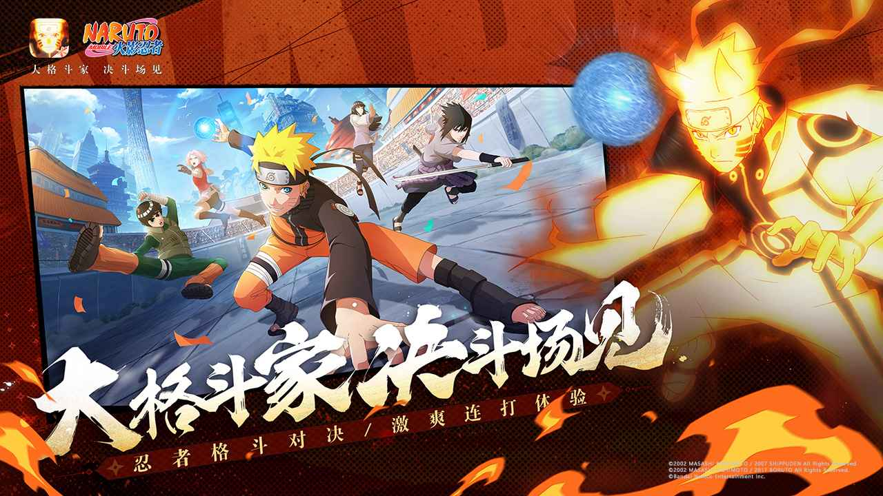 火影忍者破解版免费