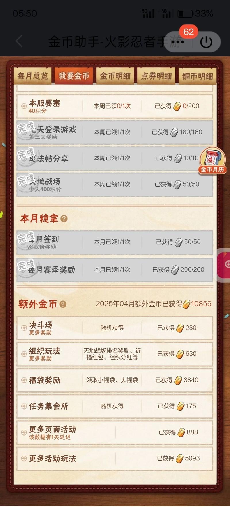 火影忍者破解版免费下载全忍者无限金币