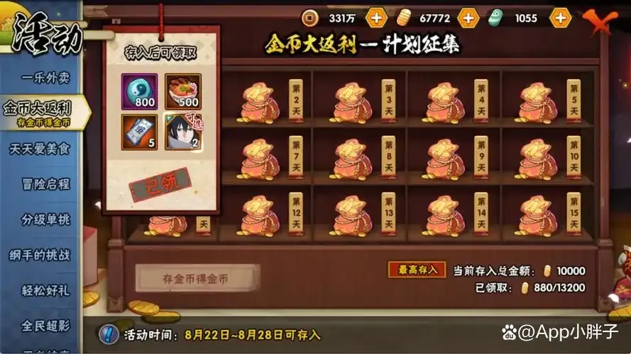 火影忍者全忍者无限金币版:畅享游戏乐趣无限金币等你拿