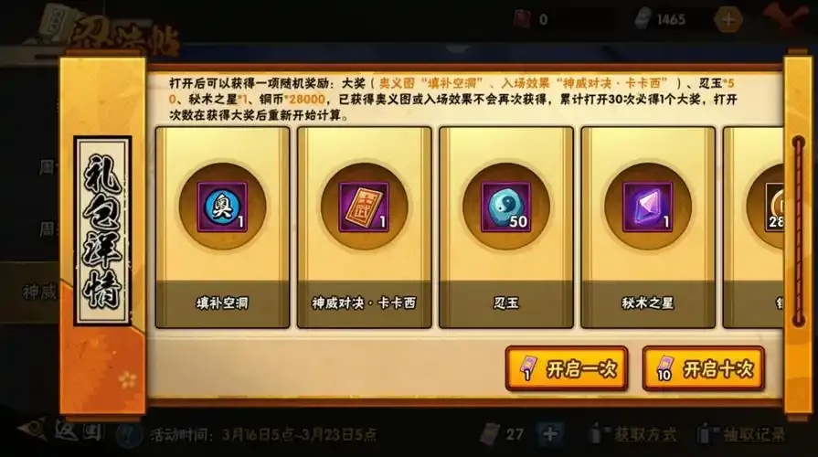 火影忍者手游iOS充值省钱攻略,最新优惠全解析!