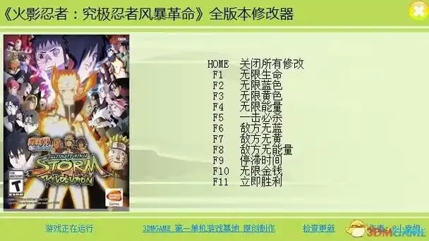 火影忍者外挂修改器下载指南