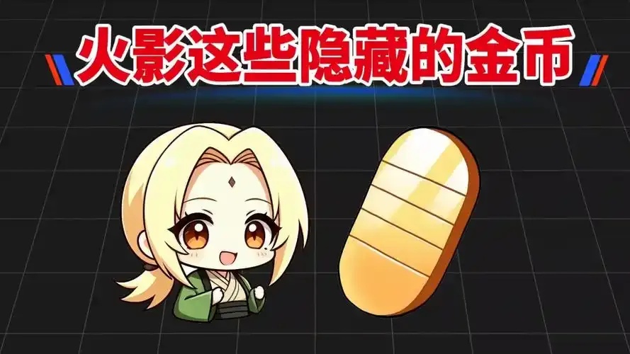 火影忍者无限金币挂机免费下载教程