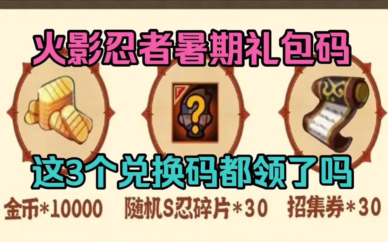 火影忍者游戏内金币代码分享指南