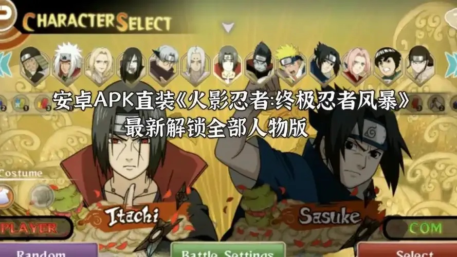火影忍者直装v3.0免费版下载地址分享