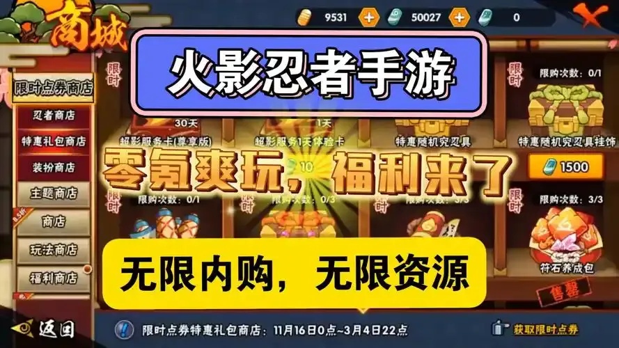 火影忍者直装公益
