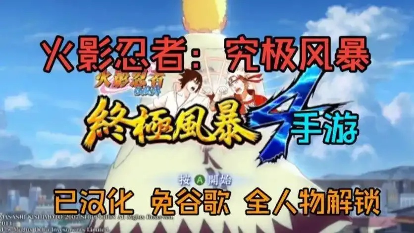 火影忍者直装下载