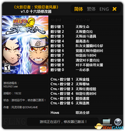 火影忍者直装修改器,超强好用的修改工具