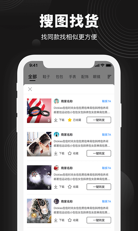 货源站app下载,一键获取优质货源渠道!