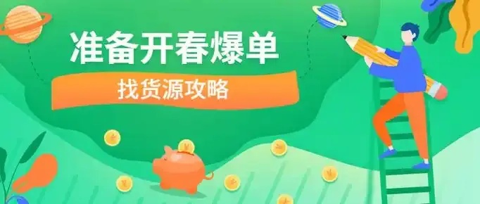 货源站辅助怎么做,必备方法与技巧分享