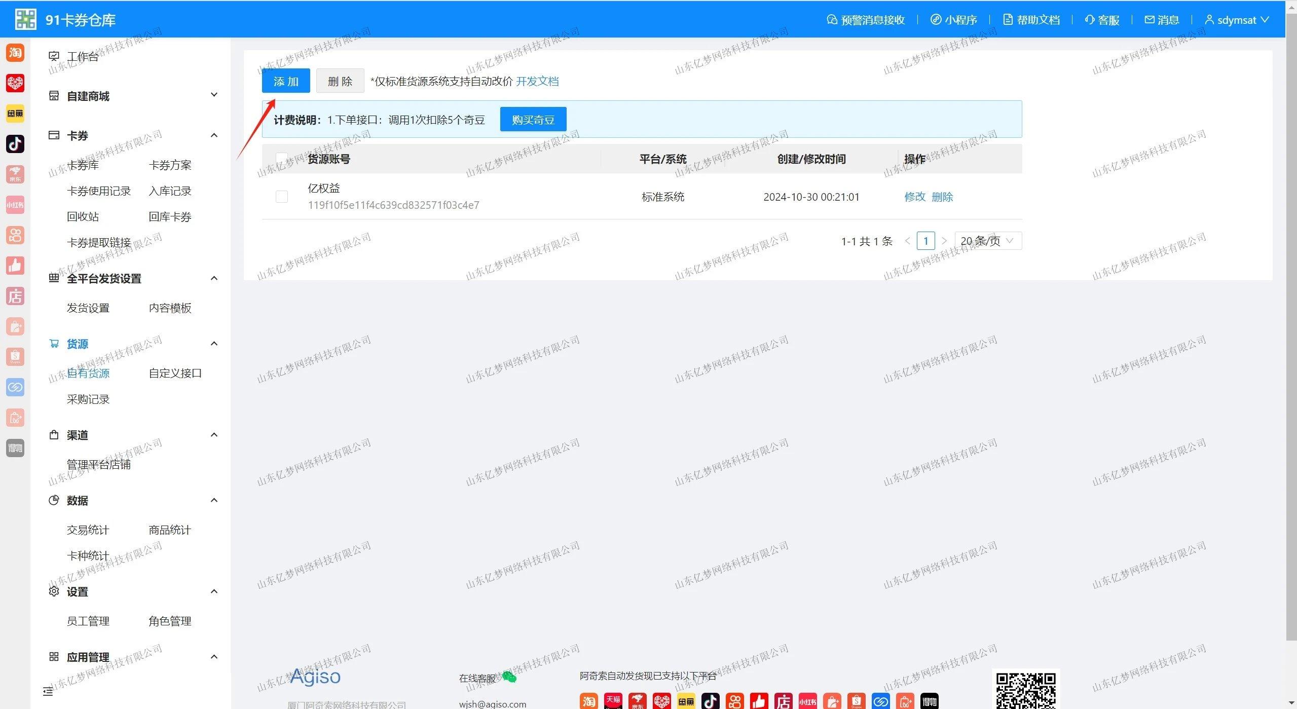 货源站-批卡对接总站:高效稳定的核心服务平台