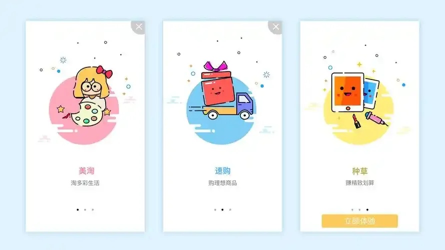 货源站引导页设计策略