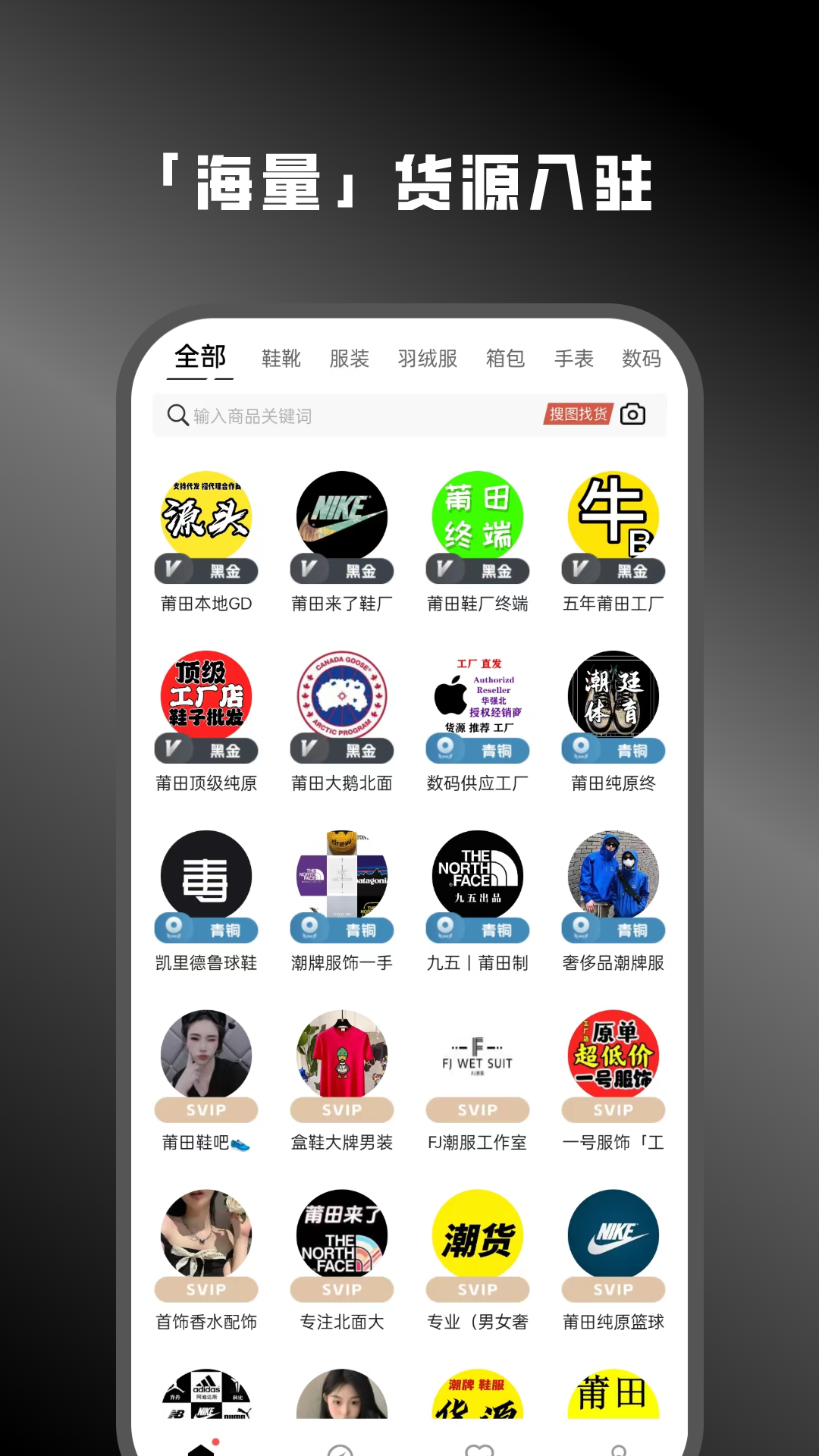 货源站怎么选?