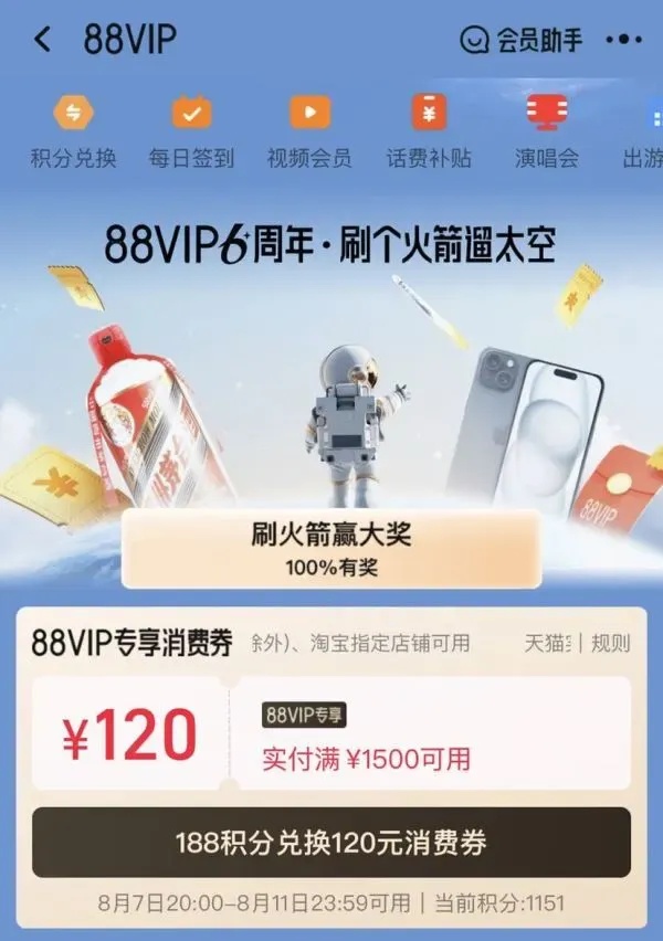 积分兑换88VIP怎么用?简单攻略分享