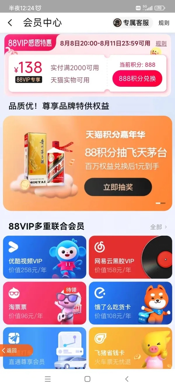 积分兑换88VIP怎么用?简单攻略分享