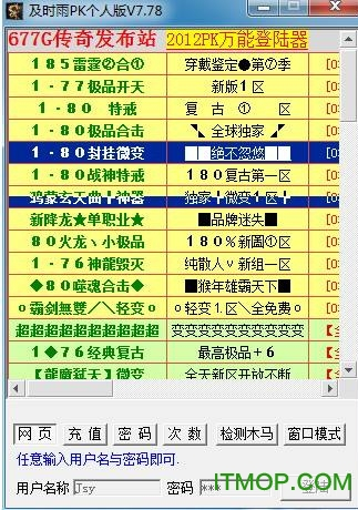 及时雨传奇外挂免费版