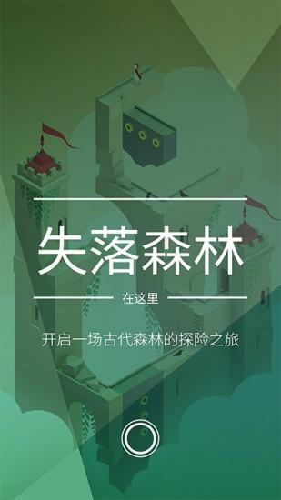 纪念碑谷免费下载破解版攻略