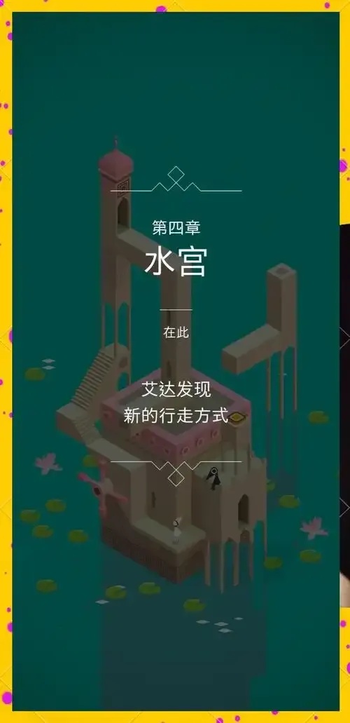 纪念碑谷游戏介绍,值得一试的解谜神作!