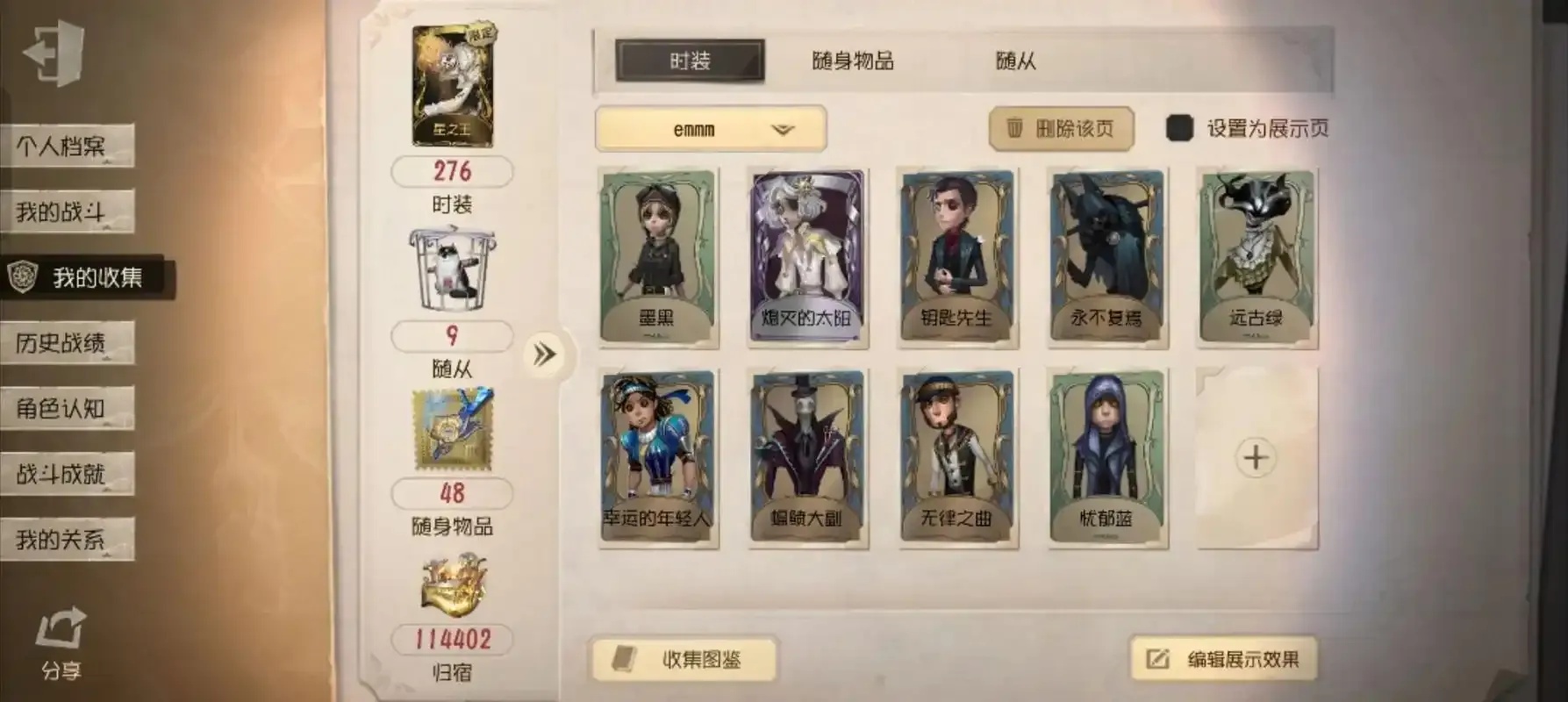 加强陌兮第五人格攻略