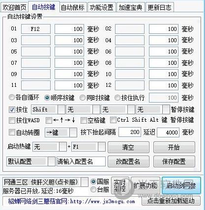 剑网3辅助器必备攻略:轻松提升游戏体验