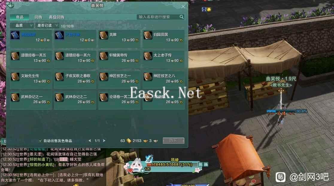 剑网3脚本哪里买,详细指南分享