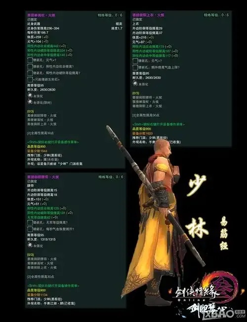 剑网3脚本源码