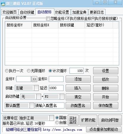 剑网3为何禁用按键精灵?原因解析!