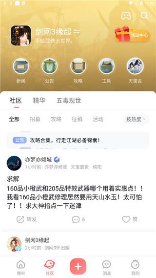 剑网3助手app官网下载,轻松玩转剑网3